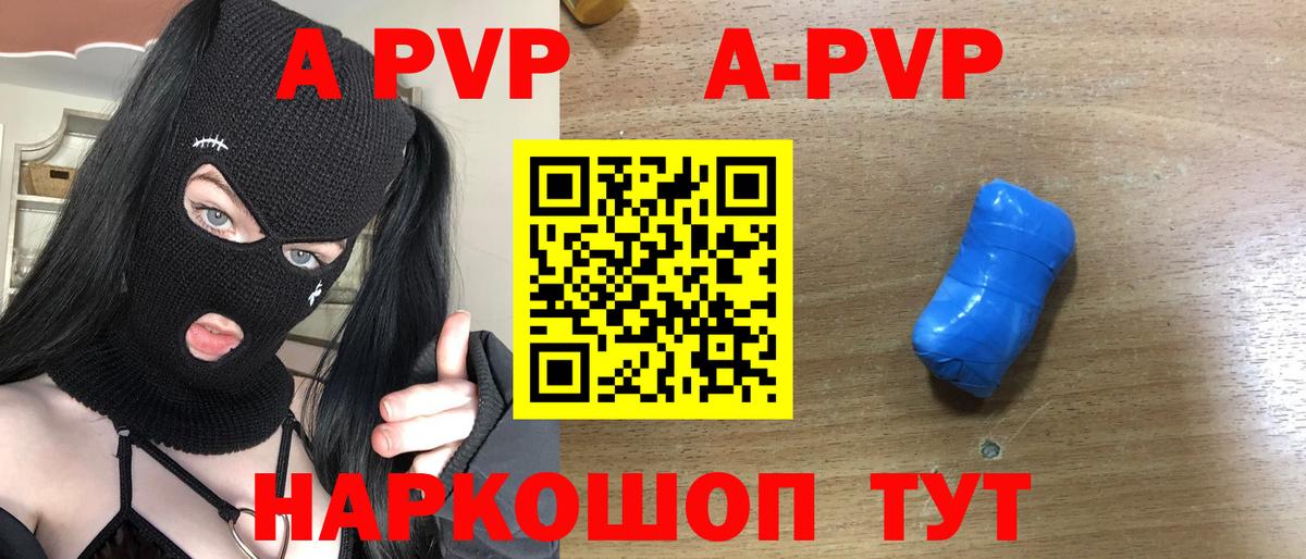 A-PVP Crystall Боровичи