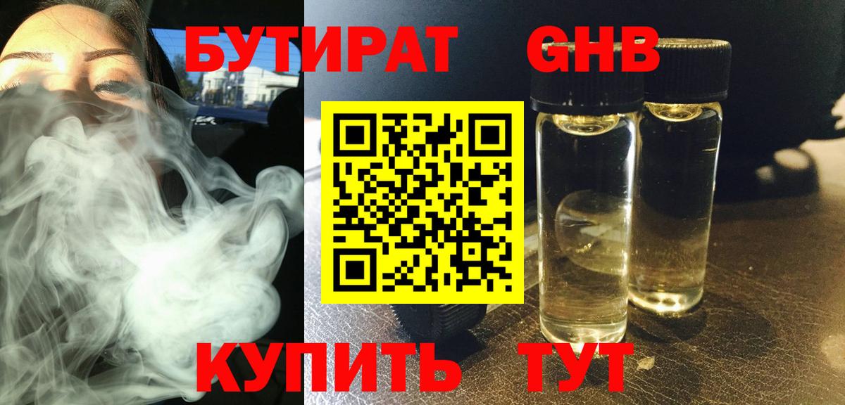 БУТИРАТ Butirat  Вход с VPN  Боровичи 