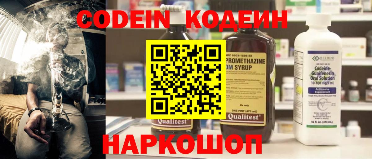 Codein Purple Drank  продажа наркотиков  Боровичи  Вход с VPN 