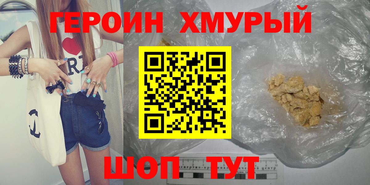 Боровичи  ГЕРОИН  Вход с VPN  ГЕРОИН VHQ 