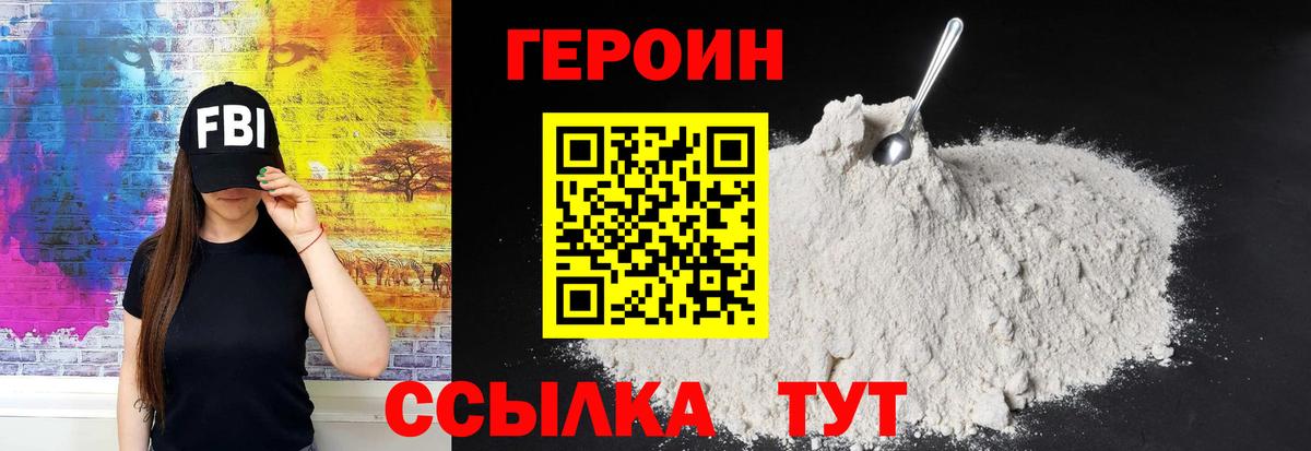 Героин Heroin Боровичи