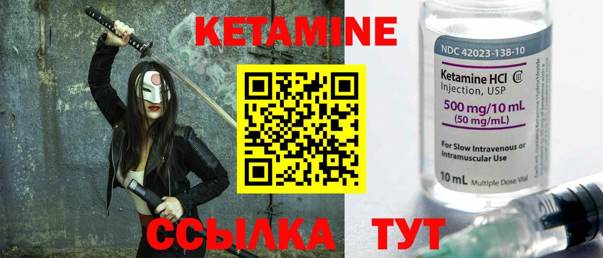 Кетамин VHQ Боровичи