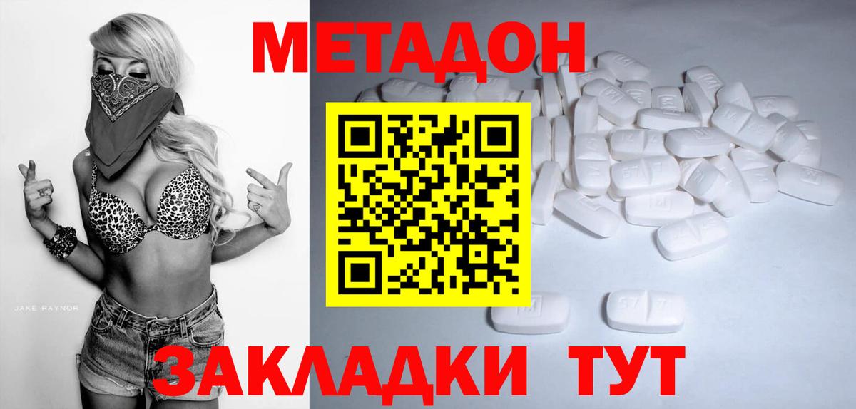 МЕТАДОН кристалл  Вход с VPN    ТОР  Метадон мёд  Боровичи 