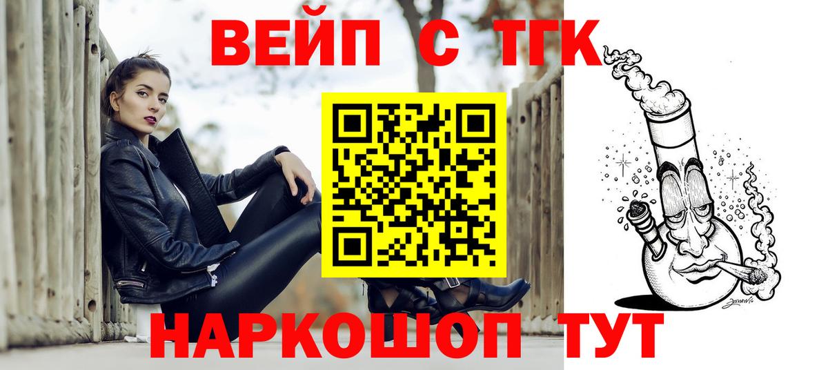 ТГК THC oil  ТГК жижа  Вход с VPN  Боровичи 